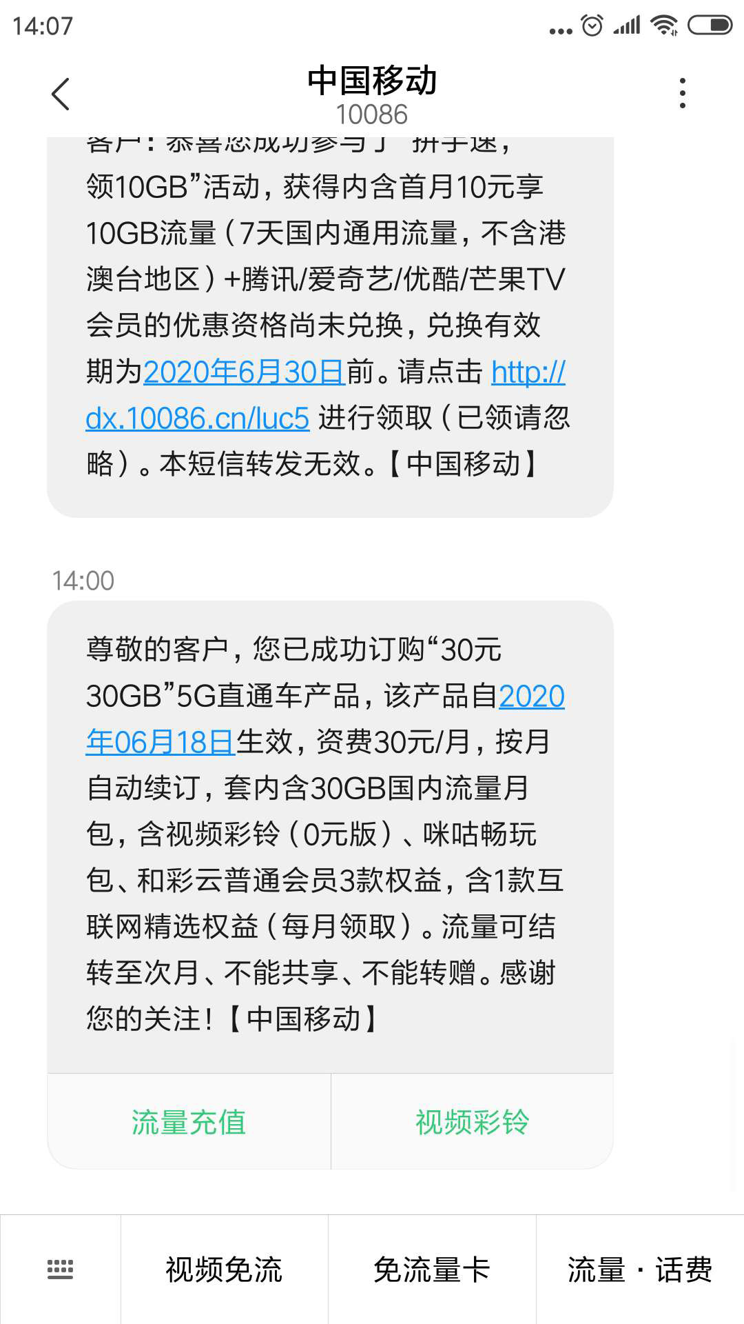 移动开30元30G的5G流量包，竟然真有人能开