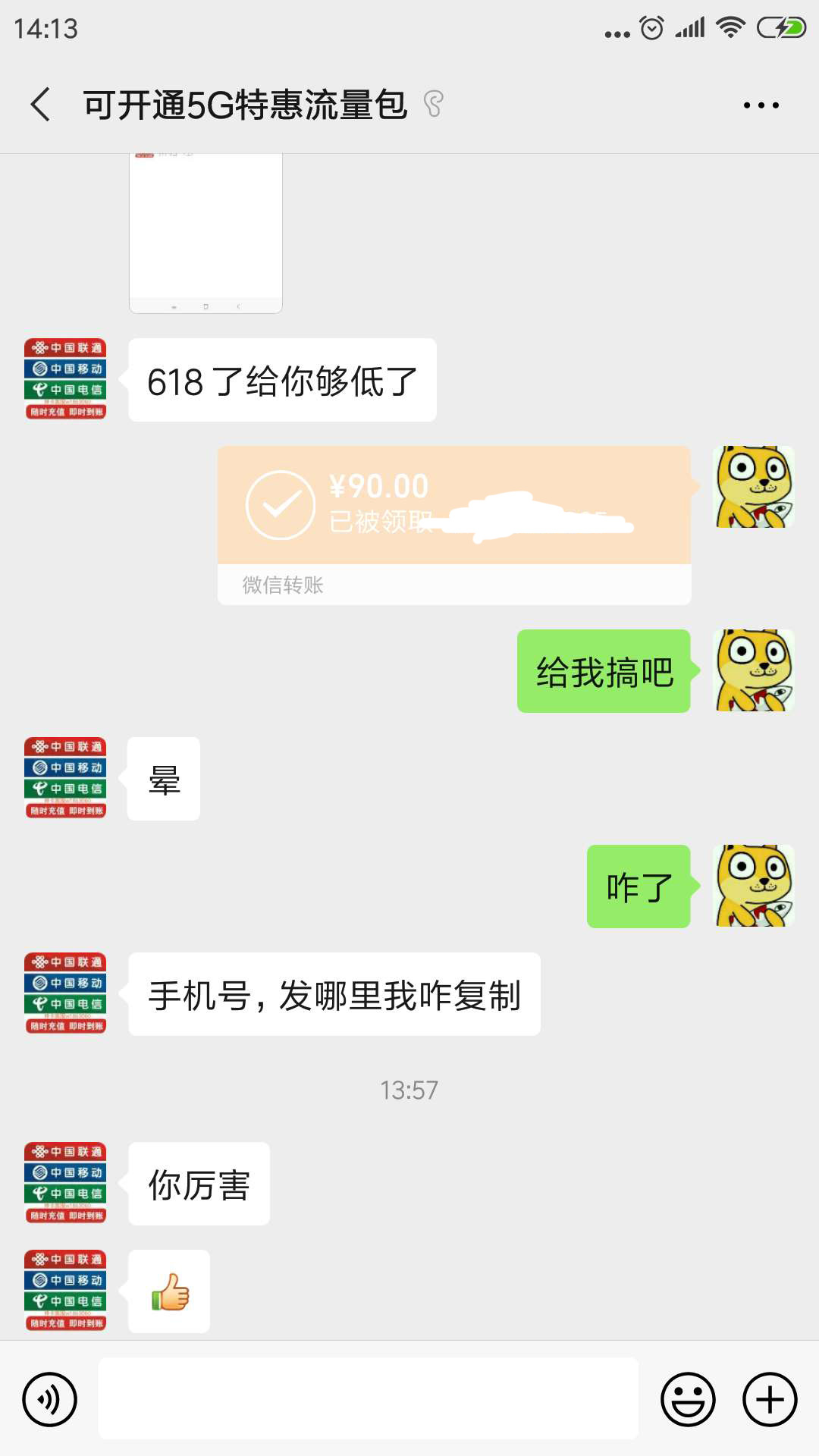 移动开30元30G的5G流量包，竟然真有人能开