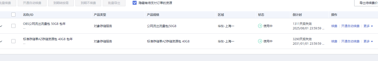 你们的华为500卷怎么买的10年的对象存储啊？-落英缤纷-谷姐靓号网