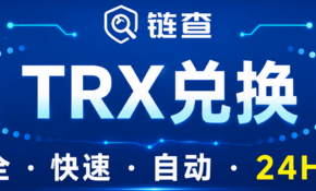 TRX兑换压缩图2.png